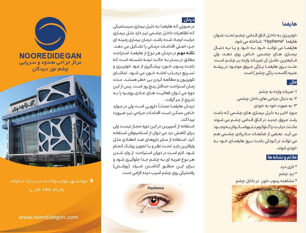 هایفما

Hyphema